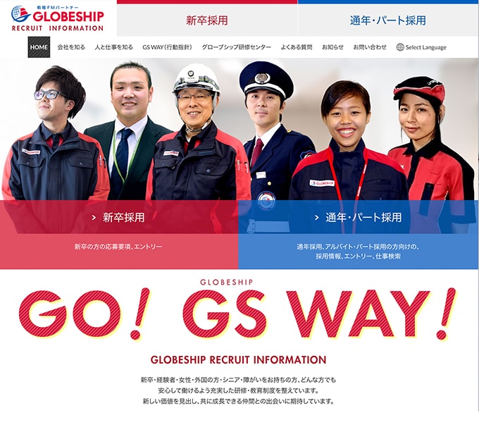 GLOBESHIP Recruitment Site